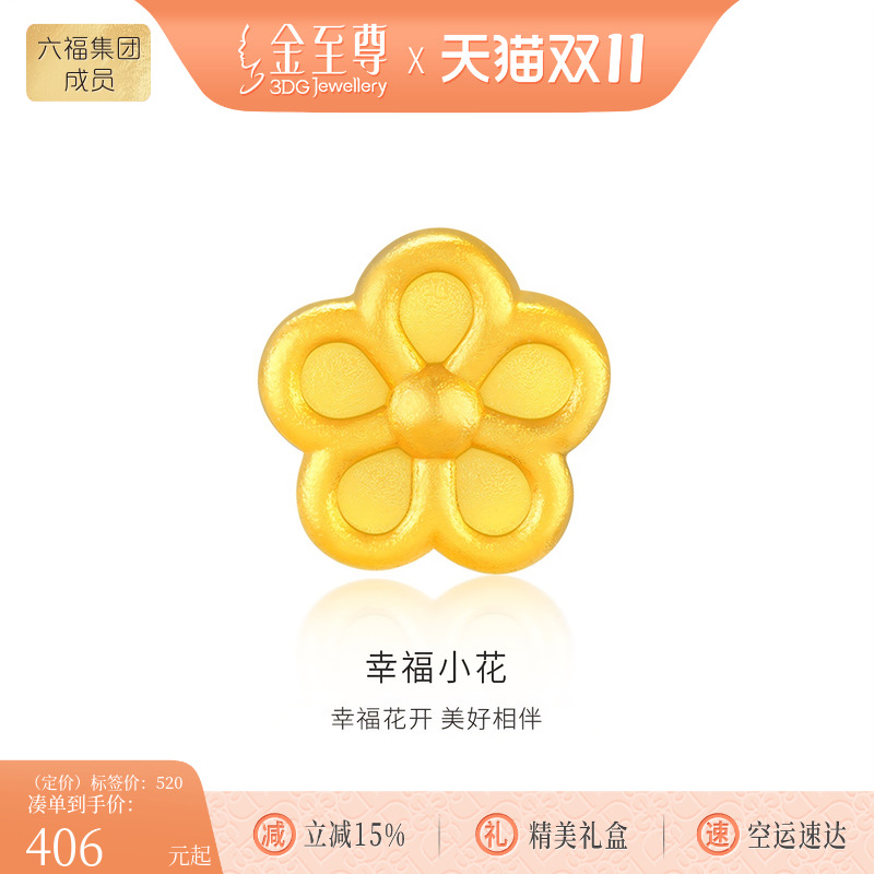 金至尊黄金转运珠幸福小花