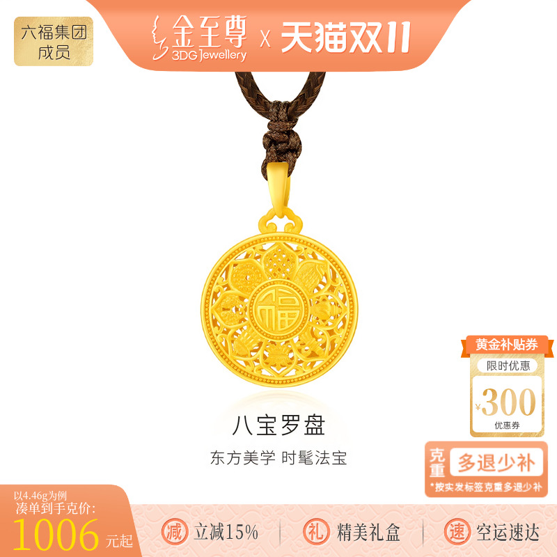 金至尊许凯同款黄金八宝罗盘吊坠女 福字转运999足金项链男古法金