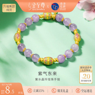 999足金紫水晶手串生日礼物送女友实用 金至尊水晶金古法黄金手链