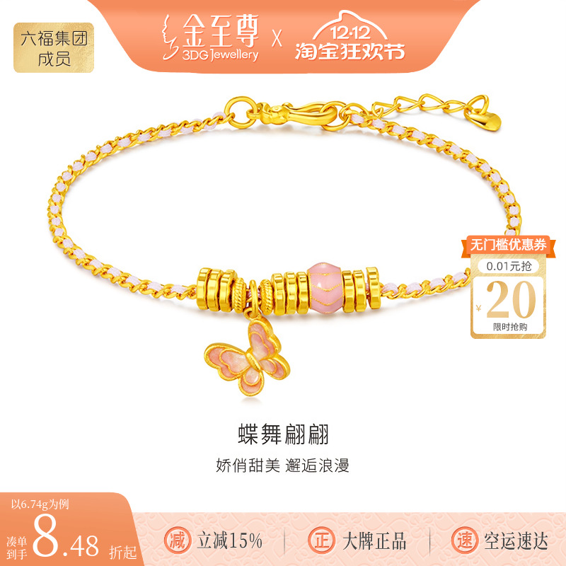 金至尊蝶舞翩翩黄金手链女 999足金蝴蝶盘缠金手链生日礼物送女友