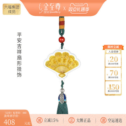 金至尊999足金扇子汽车黄金挂件高级钥匙扣包包挂饰新婚圣诞礼物