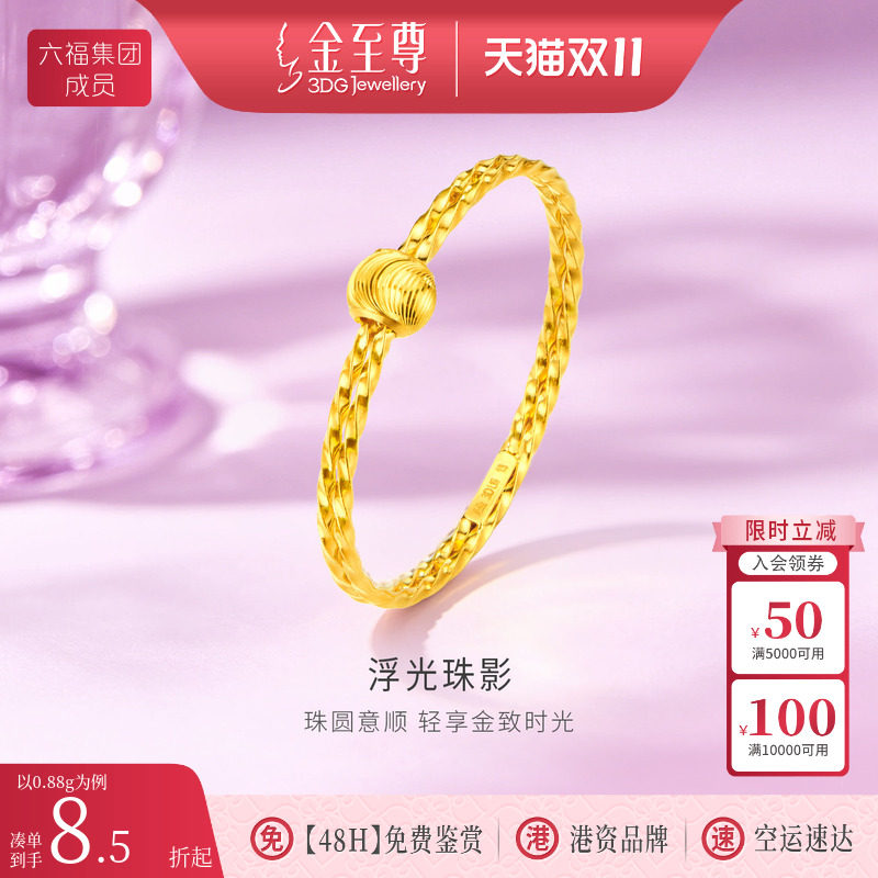 金至尊小克重黄金戒指女 新款足金细戒指实心金指环时尚生日礼物