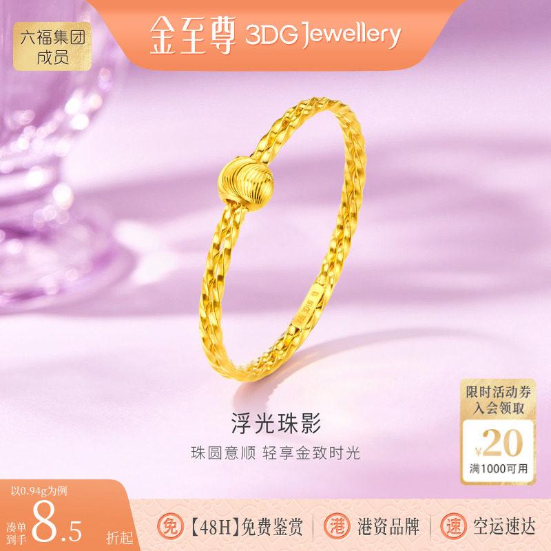 金至尊浮光珠影黄金戒指新款足金戒指生日礼物送老婆实心金指环