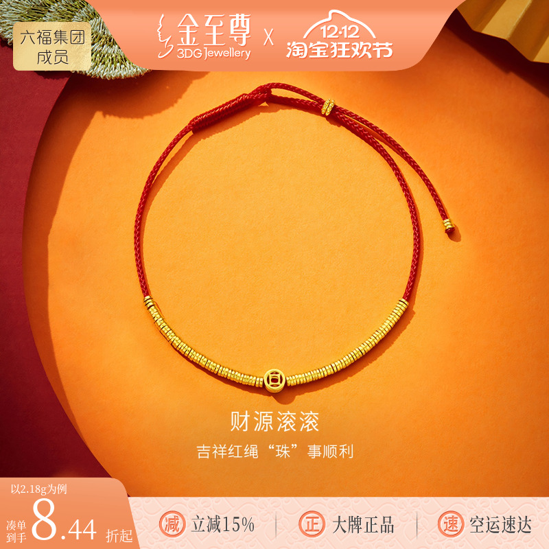 金至尊财源滚滚红绳黄金手链女 本命年招财碎金珠古法足金999手串