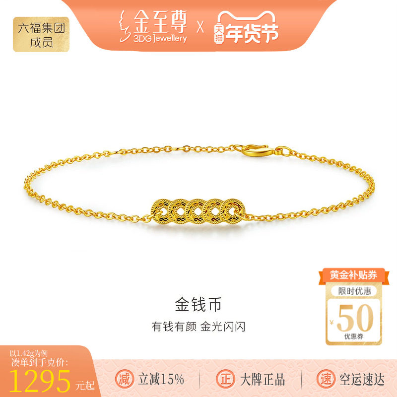 金至尊钱币5G黄金钱串子手链女新款足金碎碎冰爆闪金币手链送女友