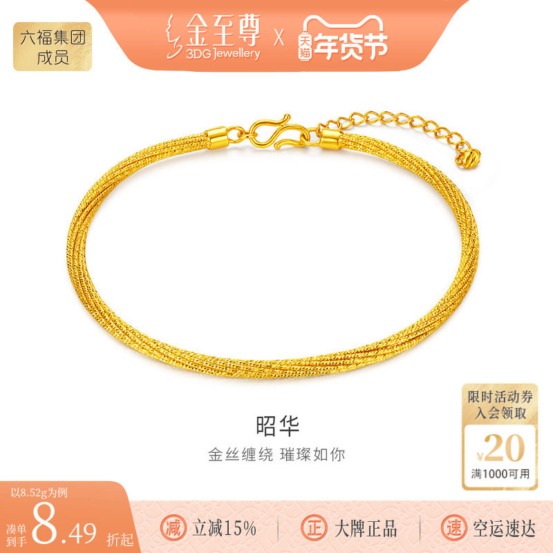 金至尊昭华黄金手链手镯女 新款麻绳爆闪足金开口手链镯生日礼物,黄金,细金工艺计价黄金手镯,淘宝优惠券,粉丝福利购,淘宝优惠卷
