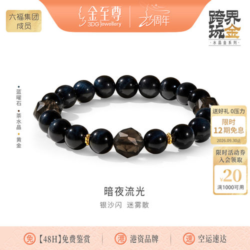 金至尊水晶金暗夜流光黄金手链男蓝曜石水晶手串生日礼物送男朋友