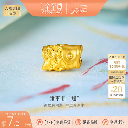 金至尊诸事顺鲤黄金转运珠 足金小鱼锦鲤路路通DIY黄金珠配珠桶珠