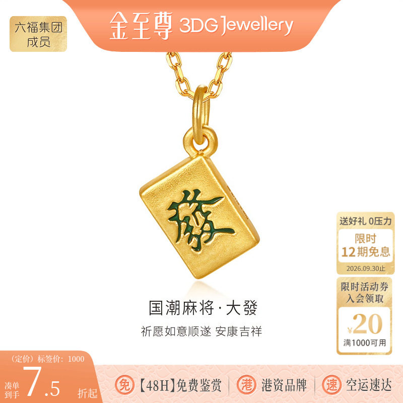 金至尊大發硬足金吊坠图片