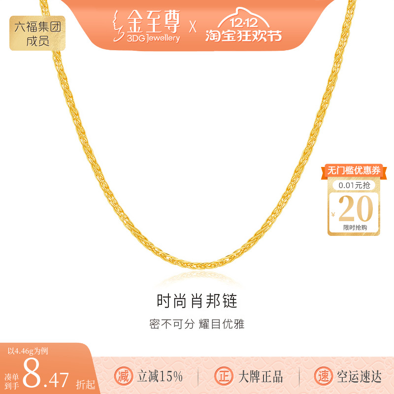 金至尊礼物简约时尚肖邦计价