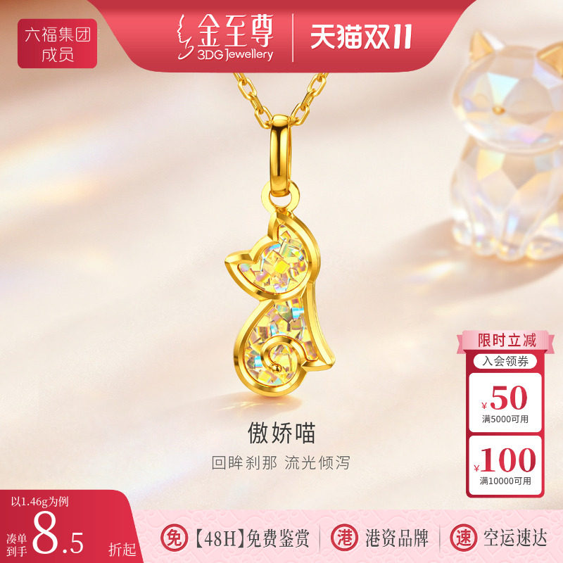 金至尊闪醉金傲娇喵黄金吊坠小猫咪生日礼物送女友小克重足金挂坠