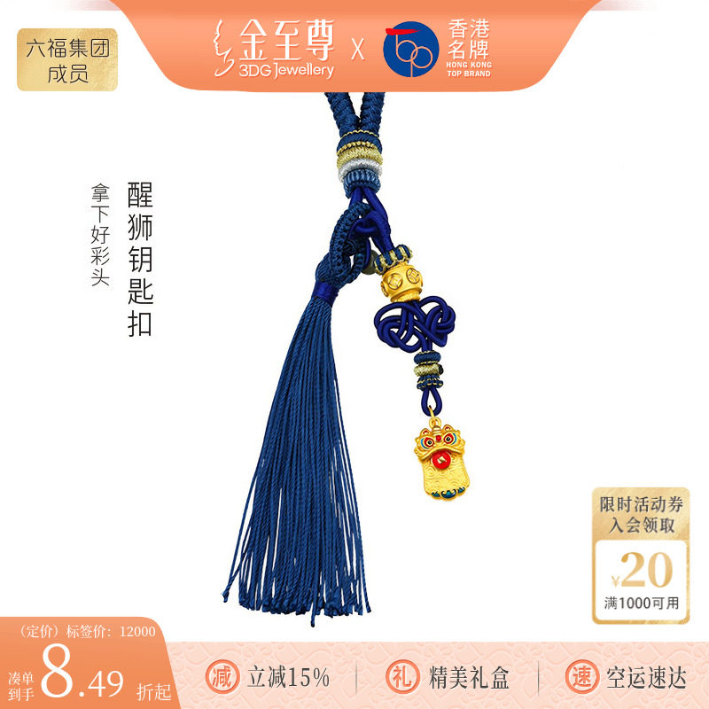 金至尊官方醒狮黄金吊坠足金小金珠路路通手工高定编织钥匙扣送礼