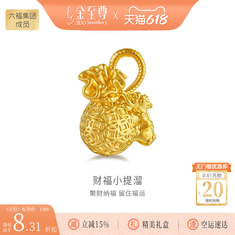 金至尊财福小提溜黄金吊坠5D硬金足金貔貅钱袋挂坠金坠子送女朋友