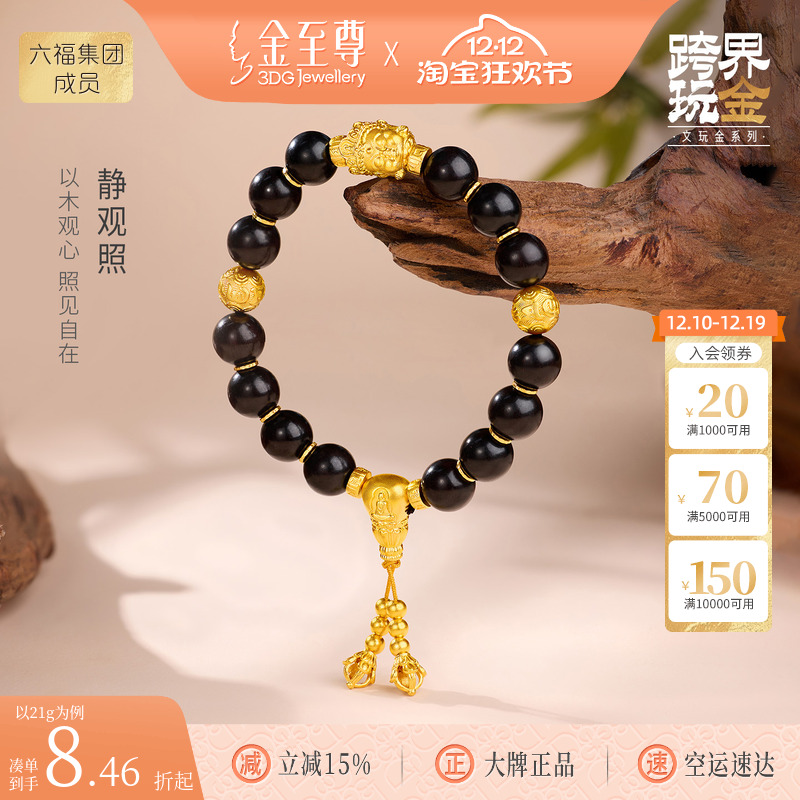 金至尊文玩金静观照黄金手链男 古法观音足金999手链小叶紫檀手串