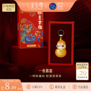 金至尊许凯一夜暴富黄金足金转转生肖蛇钥匙扣包包挂饰新年会礼物