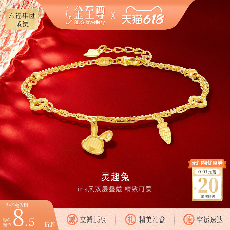 金至尊灵趣兔黄金手链女生肖兔胡萝卜999足金送女友生日惊喜礼物