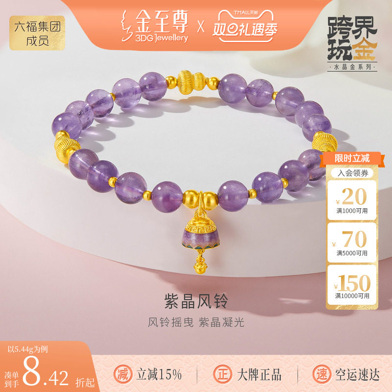 金至尊水晶金黄金手链女2025新 足金999紫水晶手串生日礼物送女友