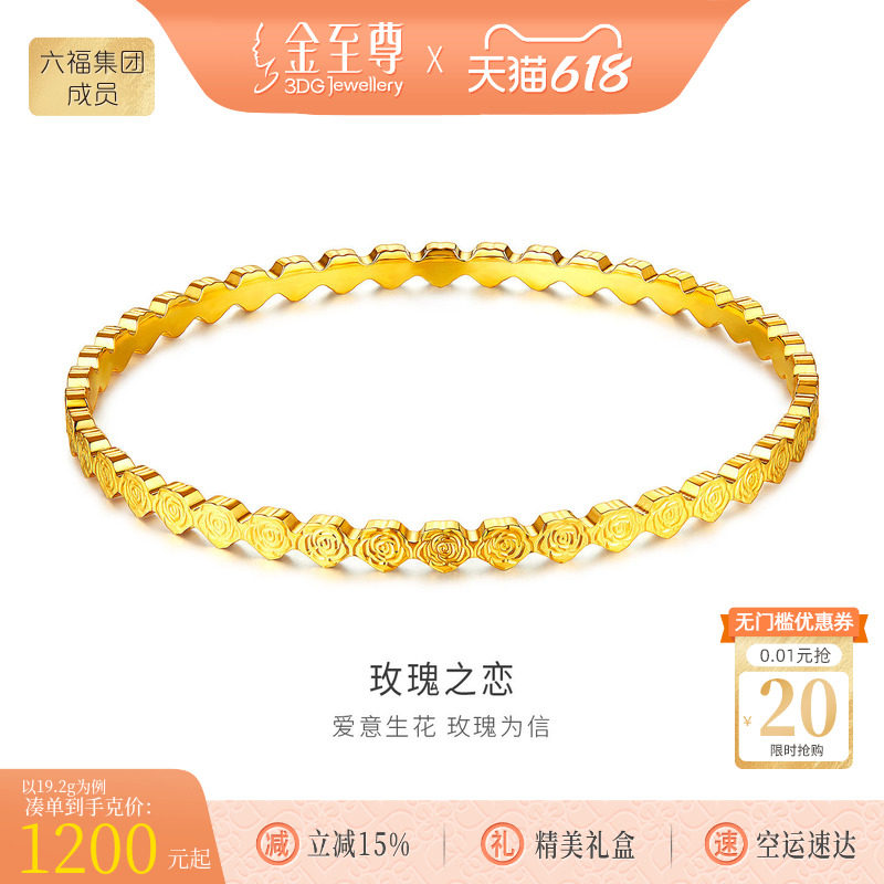 金至尊玫瑰之恋黄金手镯女 足金999实心金镯子玫瑰手环生日送老婆