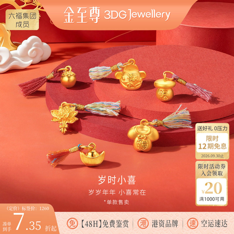 金至尊岁时小喜黄金吊坠小克重硬足金挂坠男女同款金坠子生日礼物图片