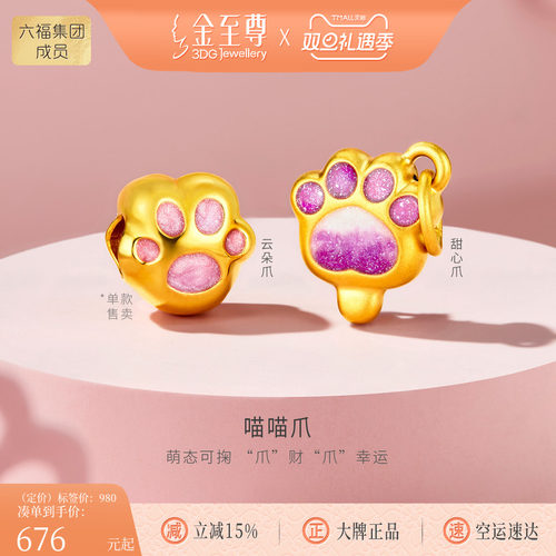 金至尊喵喵爪黄金吊坠女硬足金路路通猫咪爪转运珠小滴溜圣诞礼物