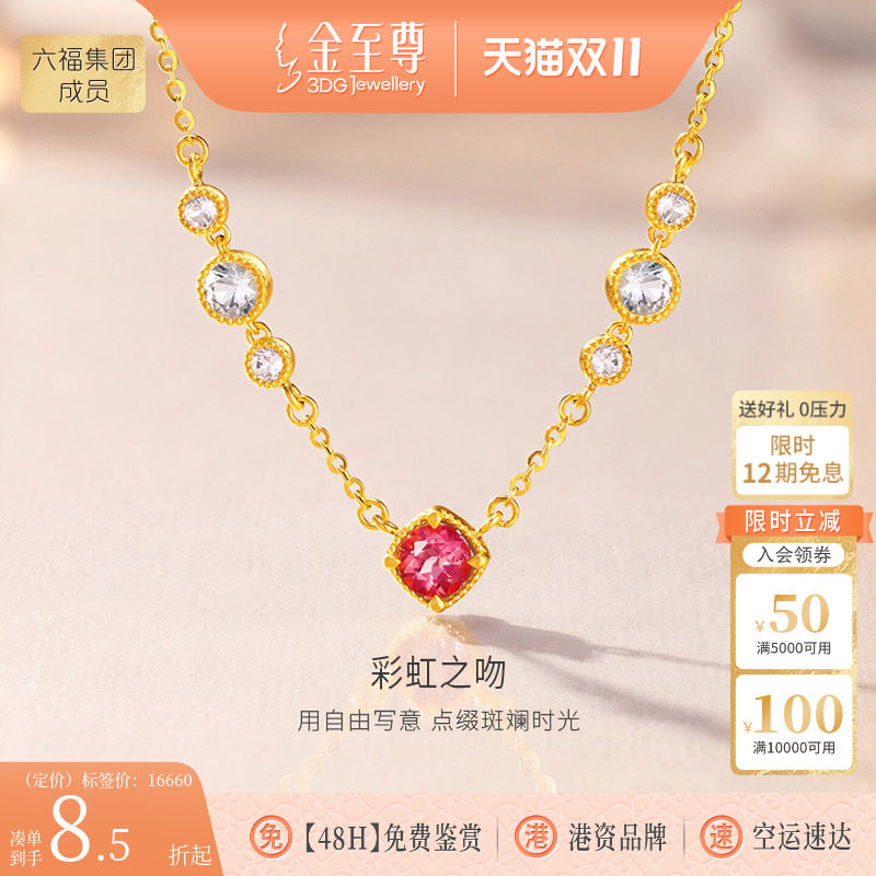 金至尊彩虹之吻碧玺黄金项链女海蓝宝足金锁骨链镶嵌生日礼物新款