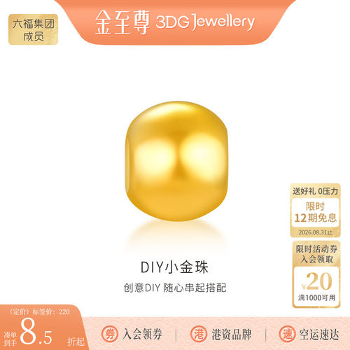 金至尊黄金转运珠小金珠