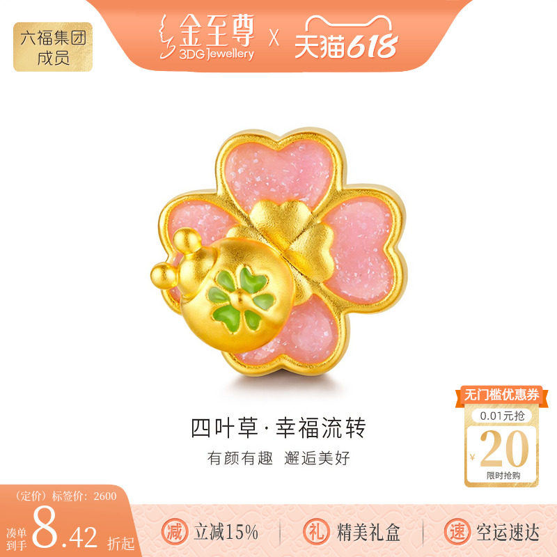 金至尊幸运四叶草黄金转运珠5D硬金路路通足金珠子生日礼物送女友