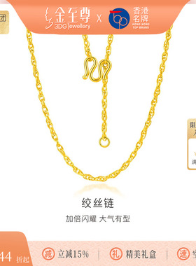 金至尊官方绞丝链足金999项链素链黄金项链颈链金链子生日礼物