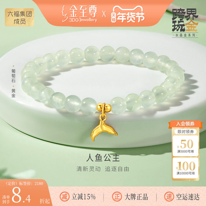 金至尊人鱼公主黄金手链新款硬足金手链生日礼物送老婆葡萄石手串,黄金,细金工艺定价黄金手链,淘宝优惠券,粉丝福利购,淘宝优惠卷