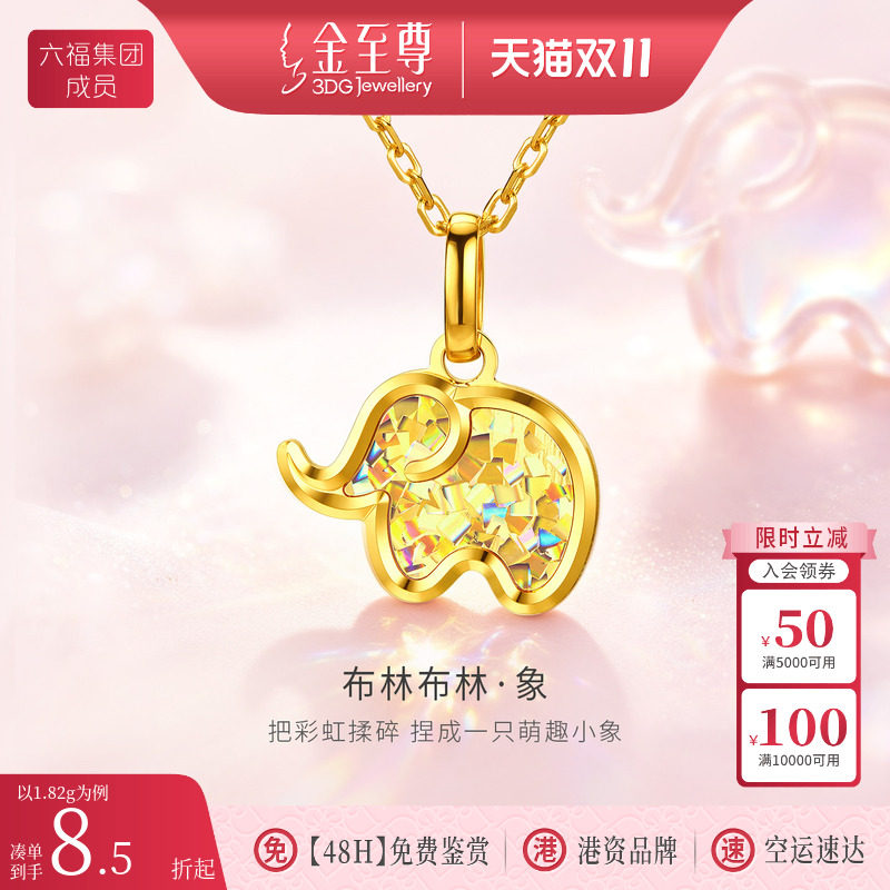 金至尊闪醉金小象黄金吊坠女炫彩幻彩5G足金吊坠金坠子小克重礼物
