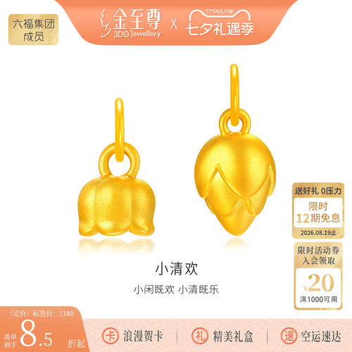 金至尊铃兰花黄金吊坠