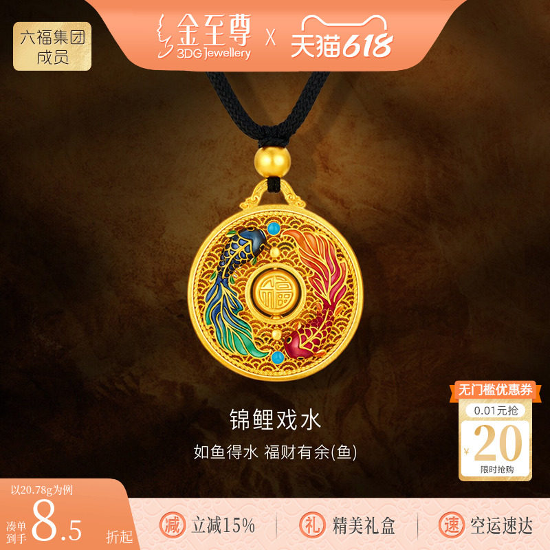 金至尊锦鲤金锁黄金吊坠珐琅黄金项链男女足金罗盘生日礼物送妈妈