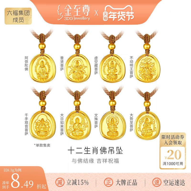 金至尊本命佛黄金项链男 古法金足金999守护神吊坠女编绳项链新款,黄金,细金工艺计价黄金吊坠,淘宝优惠券,粉丝福利购,淘宝优惠卷