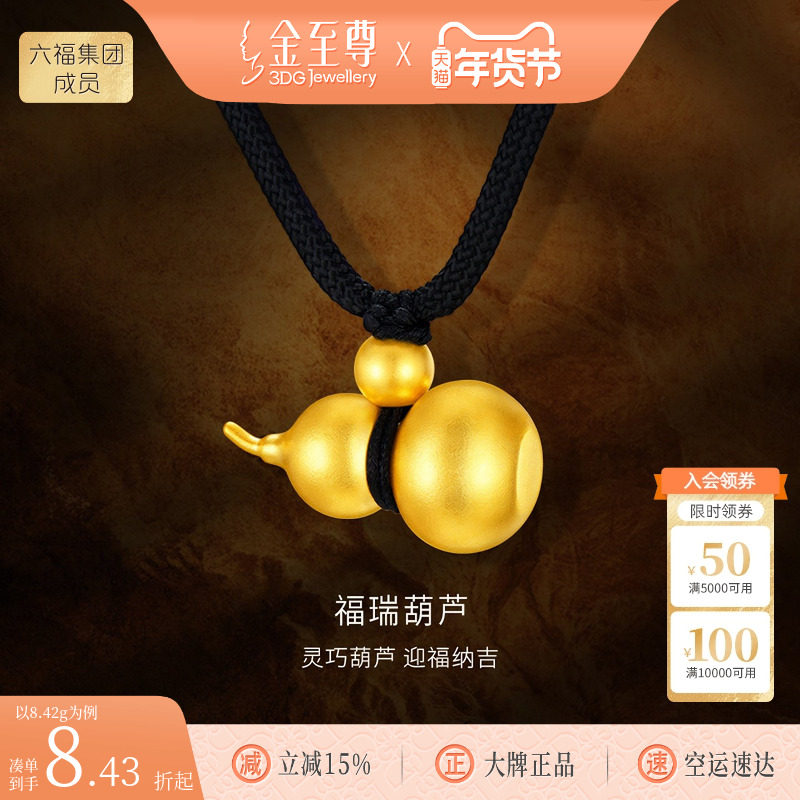 金至尊福瑞葫芦足金999福禄吊坠男款黑绳黄金项链新年礼物送老公,淘宝优惠券,粉丝福利购,淘宝优惠卷