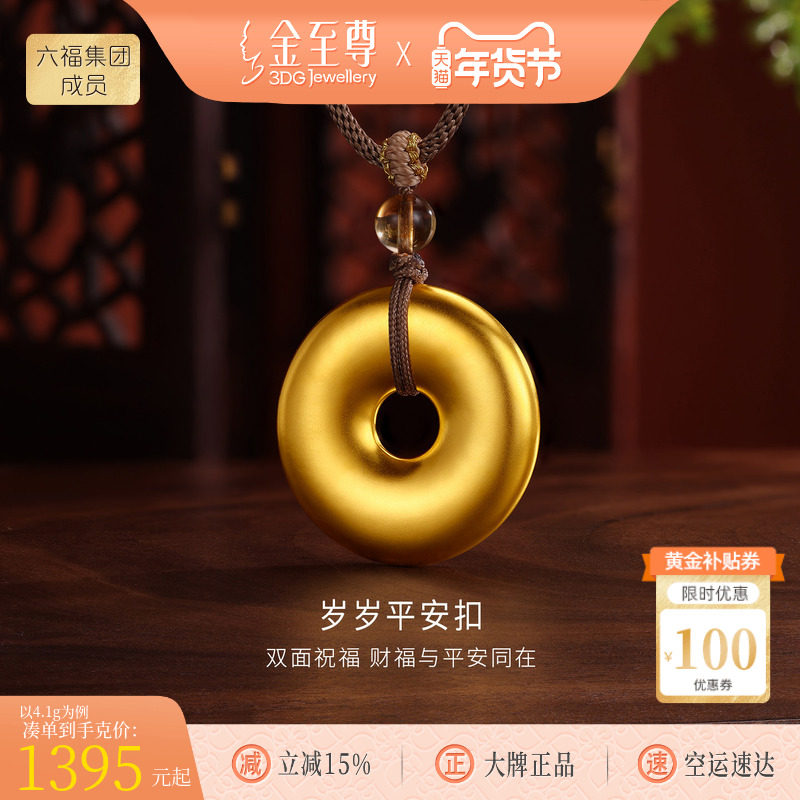 金至尊许凯同款双面平安扣黄金吊坠男士5D足金招财黄金项链女编绳,黄金,细金工艺计价黄金项链,淘宝优惠券,粉丝福利购,淘宝优惠卷