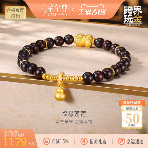 金至尊文玩金黄金手链男足金葫芦小叶紫檀黄金手串生日礼物送老公