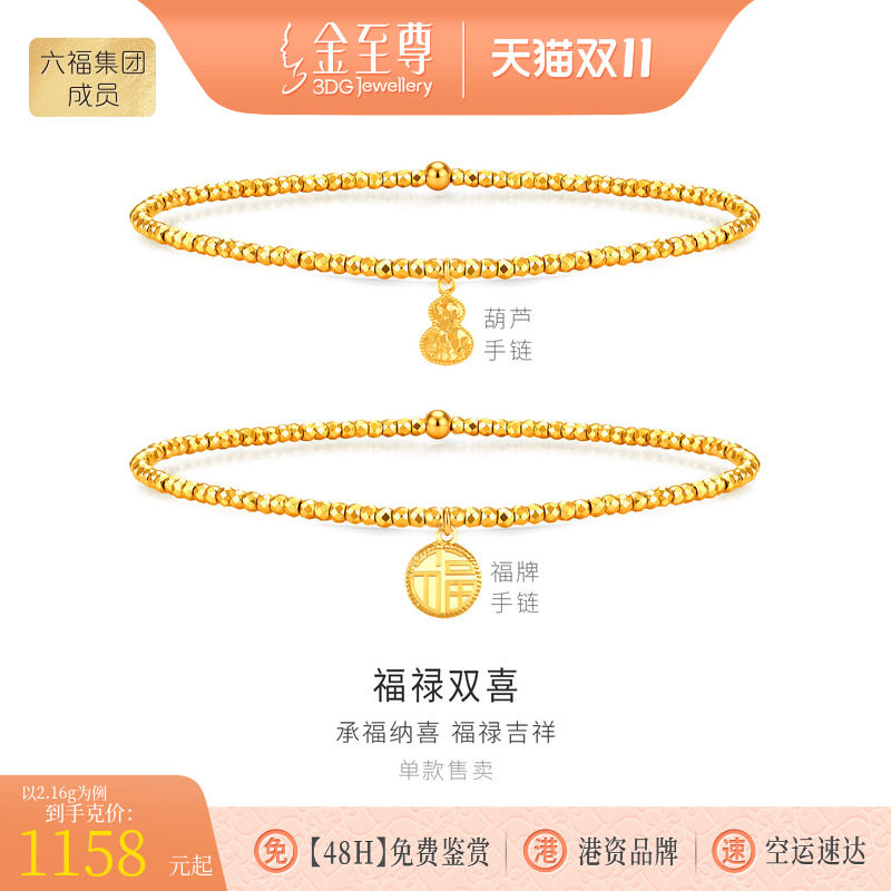 金至尊小克重黄金手链女 足金999爆闪蹦迪珠福牌金珠葫芦手串礼物
