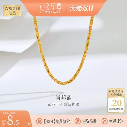 金至尊礼物简约时尚肖邦计价