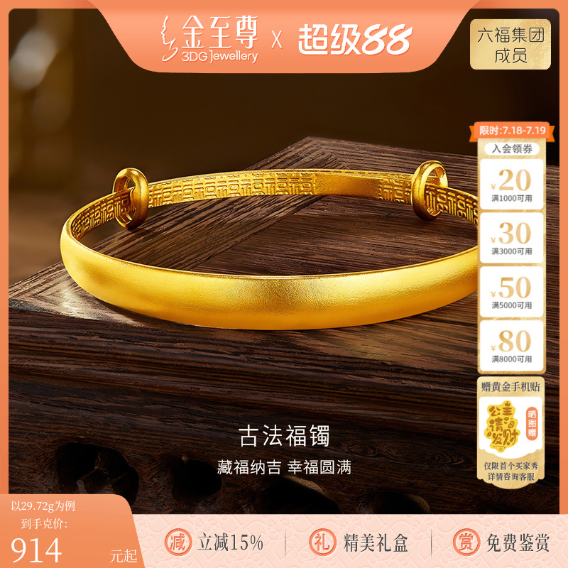 金至尊福字推拉古法黄金手镯真金手镯 足金999正品妈妈金镯子实心