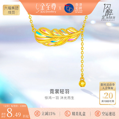 金至尊闪醉金黄金项链新款足金羽毛新年礼物送女友黄金颈链金链子