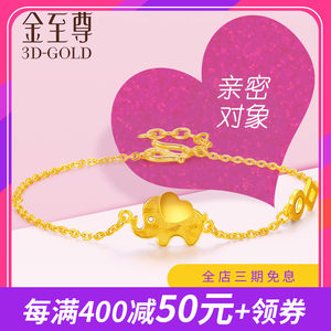 3D－GOLD/金至尊新品足金小象手链黄金手链女款（计价）