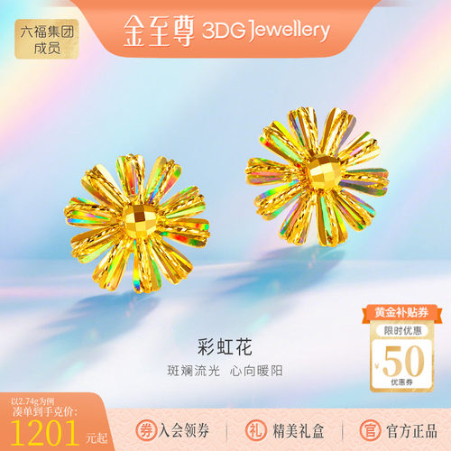 金至尊雏菊闪醉金黄金耳钉女 足金爆闪幻彩金花朵耳饰生日礼物