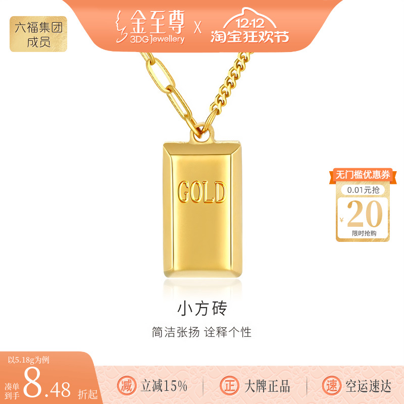 金至尊小方砖足金项链