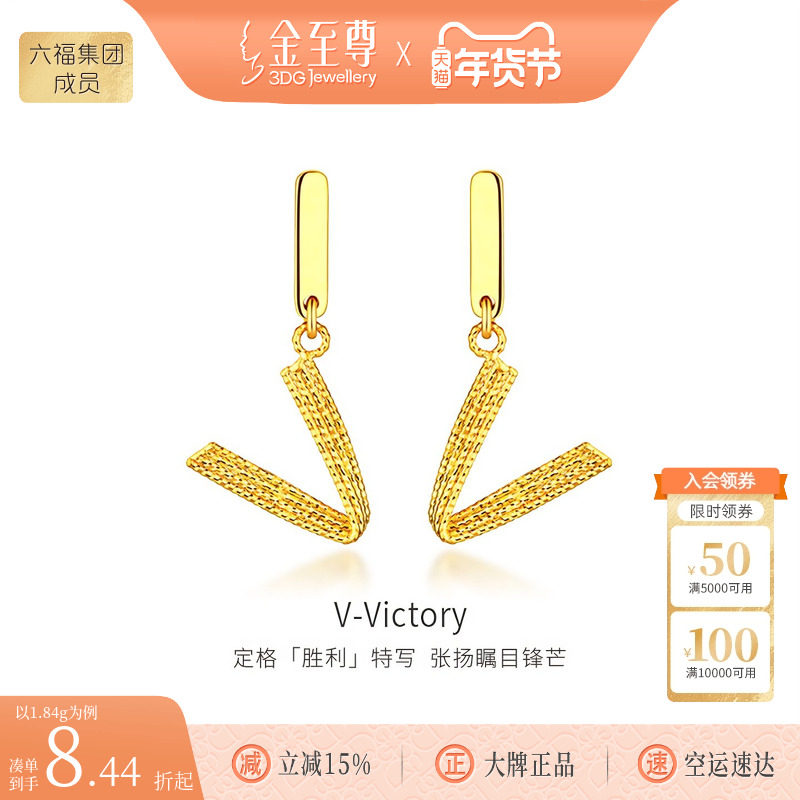 金至尊V-victory黄金耳坠女足金2025新款耳饰 送女友老婆生日礼物,黄金,细金工艺计价黄金耳饰,淘宝优惠券,粉丝福利购,淘宝优惠卷