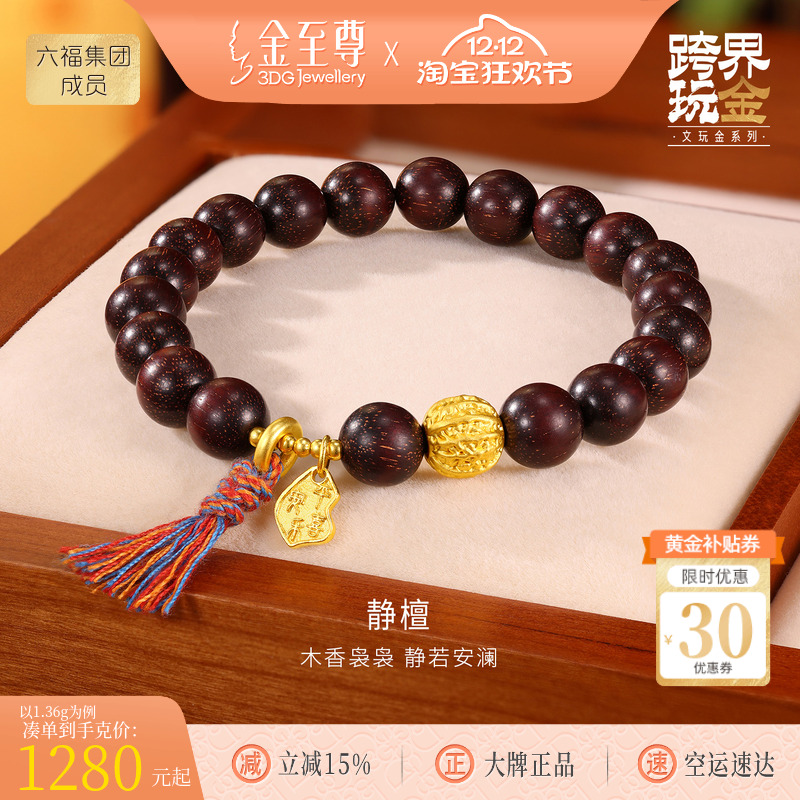 金至尊文玩金黄金手链男平安喜乐足金手串小叶紫檀圣诞礼物送男友