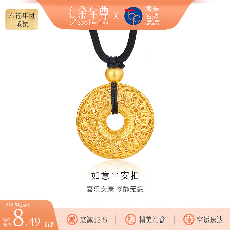 金至尊999足金吊坠如意平安扣