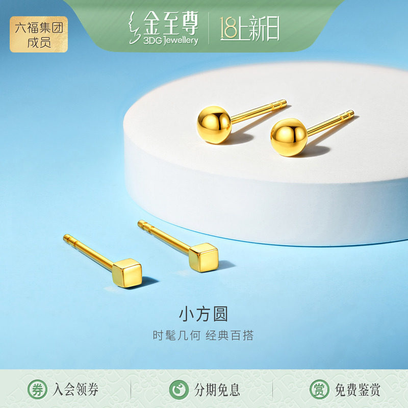 金至尊小方圆黄金耳钉新款方糖足金耳钉生日礼物送女友金豆豆耳饰