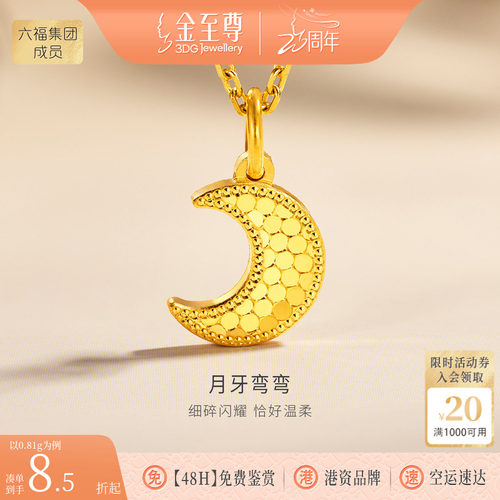金至尊月牙弯弯黄金月亮吊坠女新款5G足金小克重小滴溜爆闪金坠子