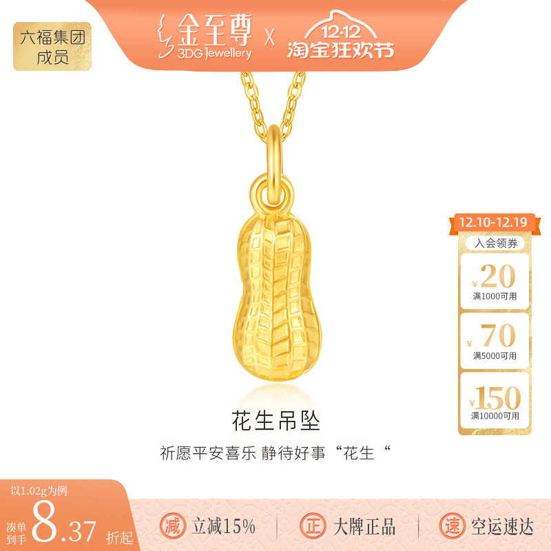 金至尊粒粒金花生黄金吊坠