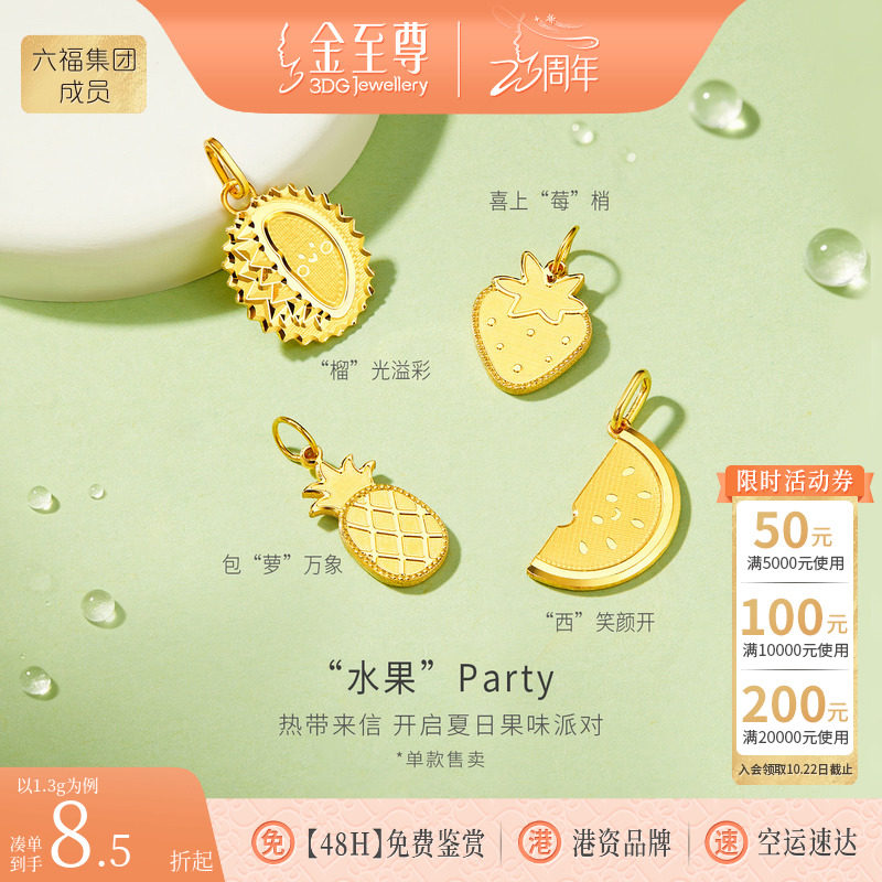 金至尊水果party黄金吊坠女生 新款小克重5D足金挂坠草莓菠萝榴莲										